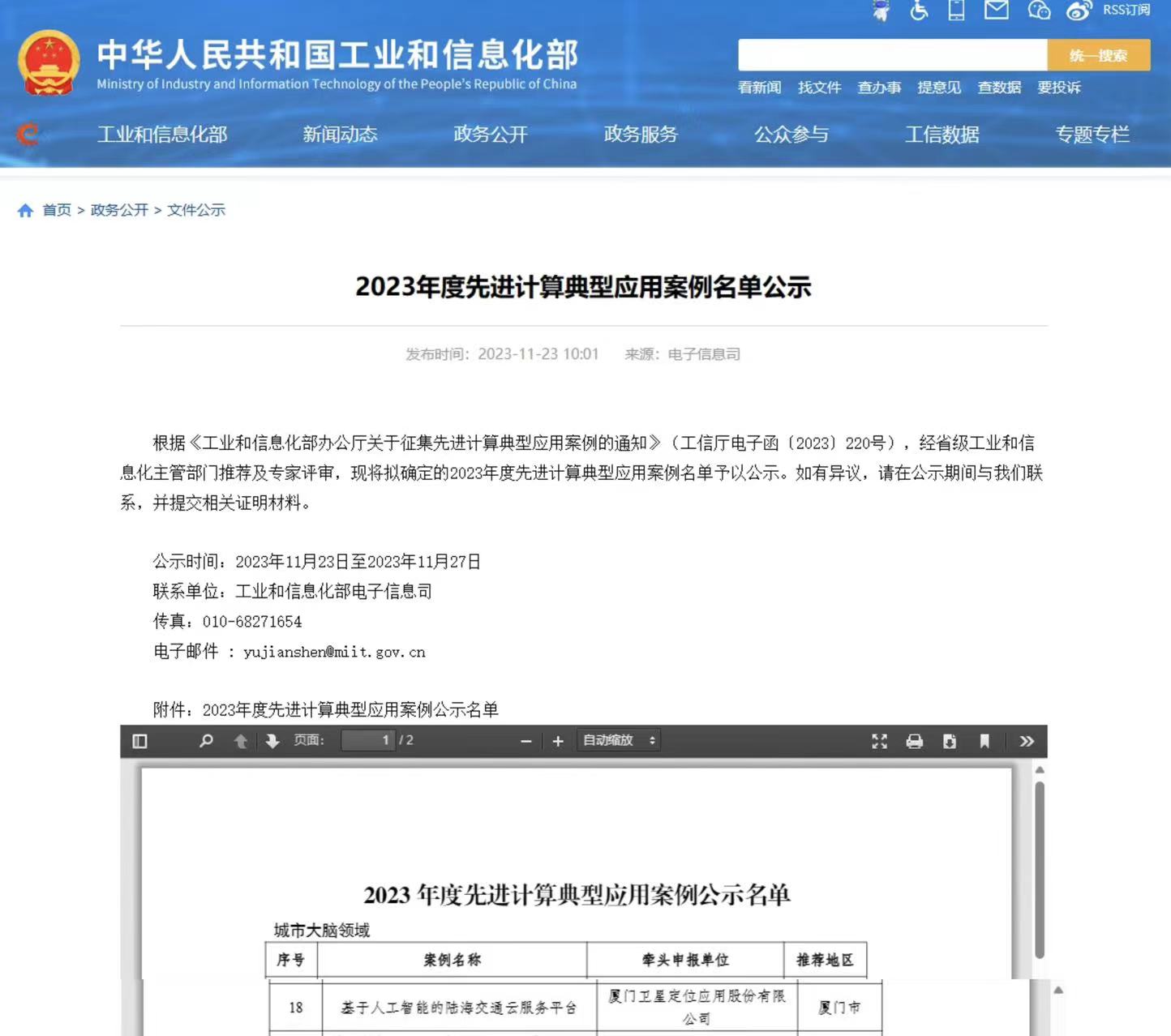 2023年度先进计算典型应用案例名单公示（关键页）.jpg